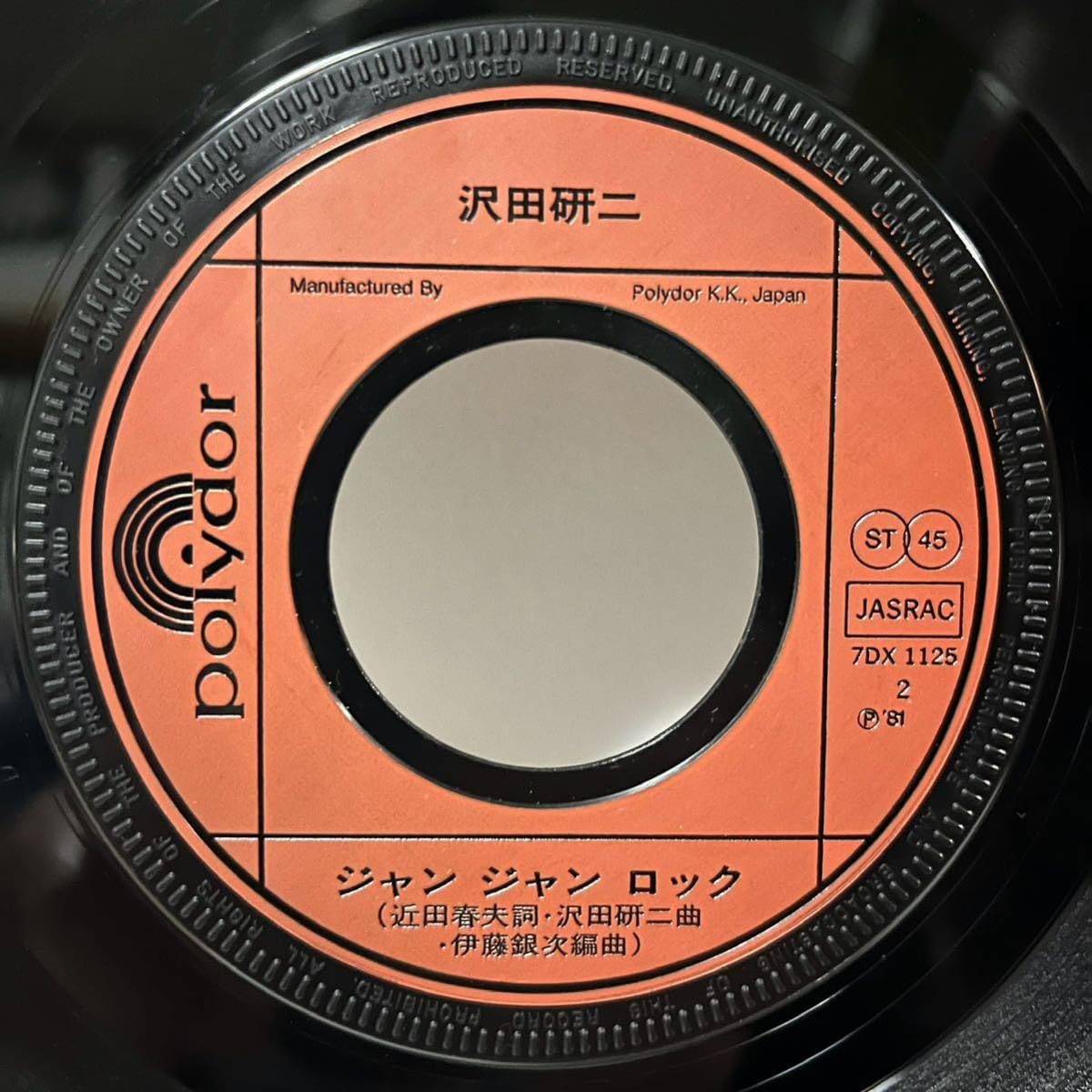 Amazon.co.jp: 国内盤7＂Julie & Exotics, 沢田研二ストリッパーネオ